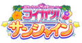 Koikatsu sunshine logo.png